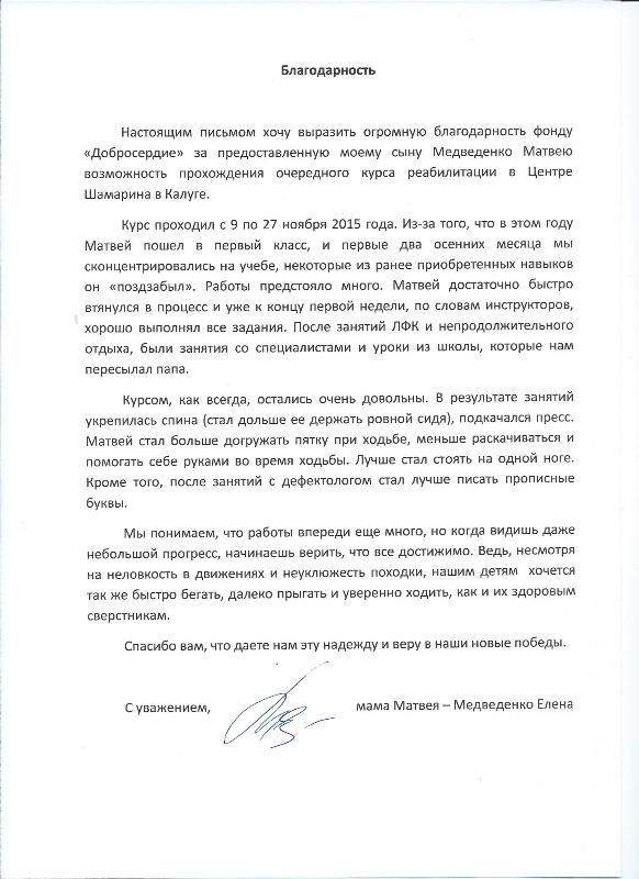 Реабилитация Медведенко Матвея - результаты работы