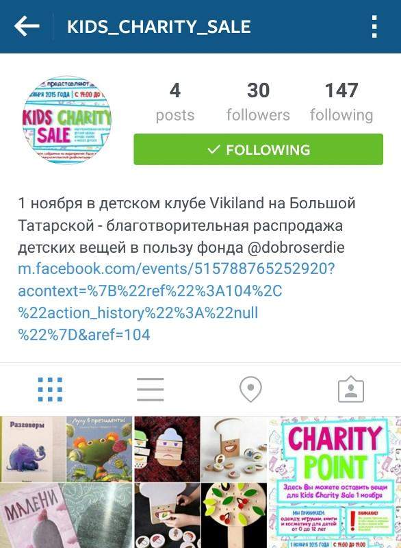 Kids Charity Sale теперь в Instagram