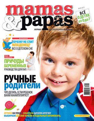 Статья в журнале "Mamas&Papas" май 2012г.