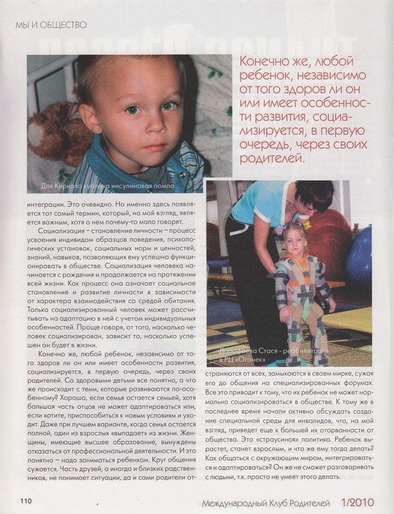 Статья в журнале "Международный клуб Родителей" №1/2010